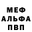 Меф мяу мяу Shannon Odum